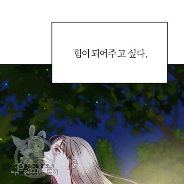 가짜 공녀님의 만렙 토끼 18화 15