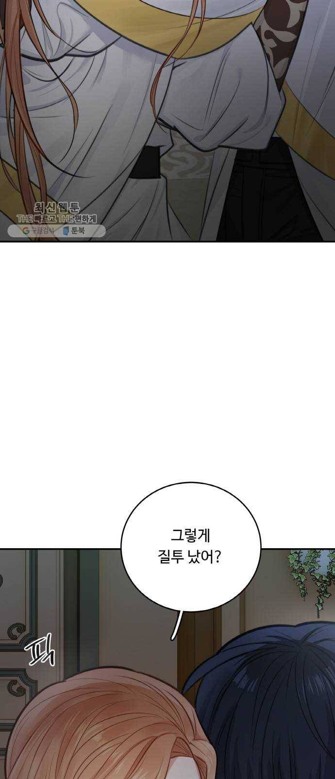 마녀와 용의 신혼일기 29화 4