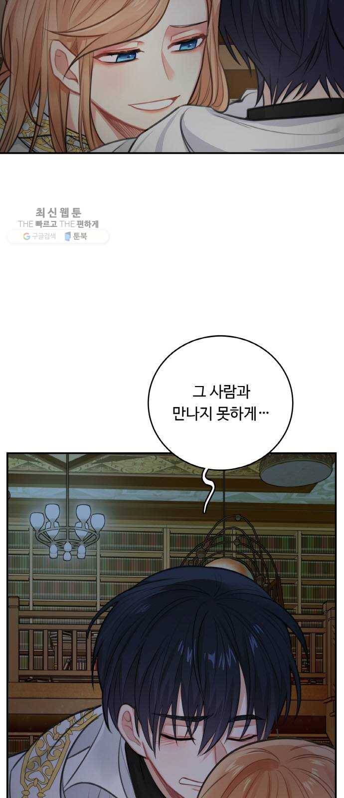 마녀와 용의 신혼일기 29화 5