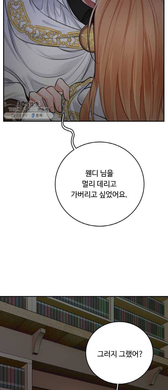 마녀와 용의 신혼일기 29화 6