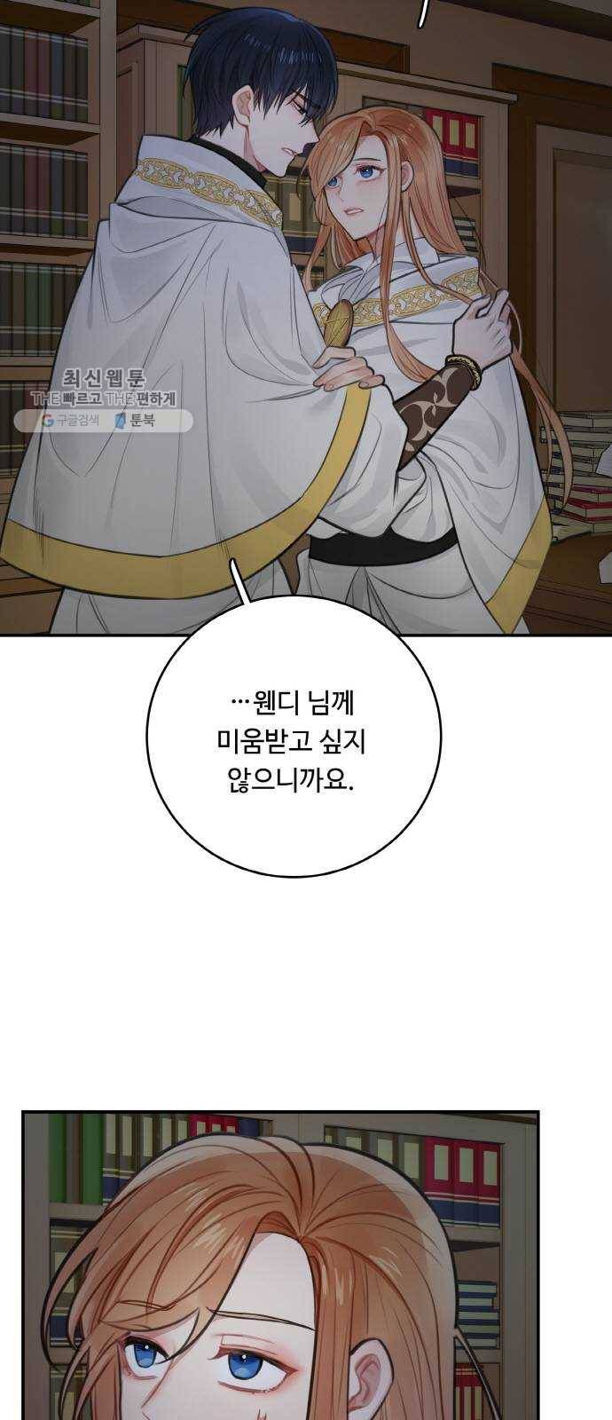 마녀와 용의 신혼일기 29화 7