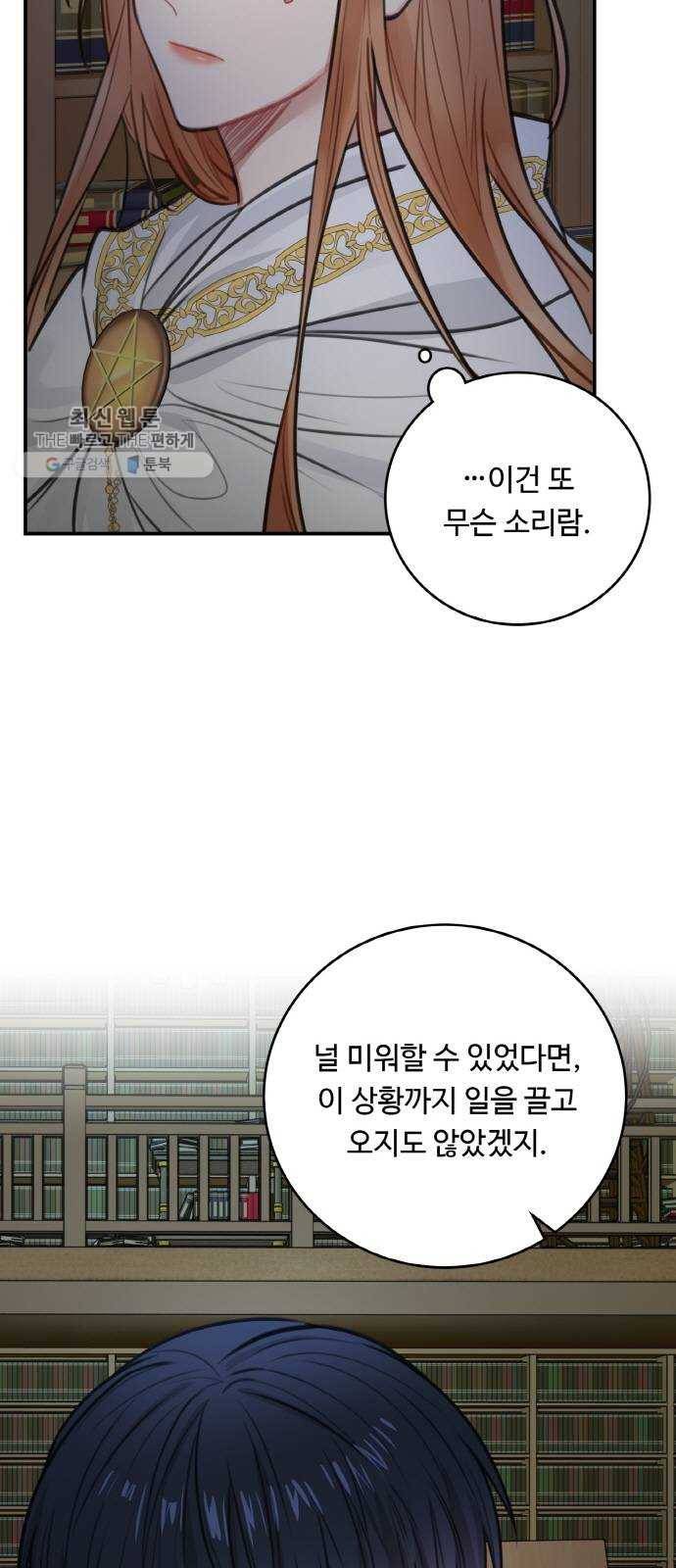 마녀와 용의 신혼일기 29화 8