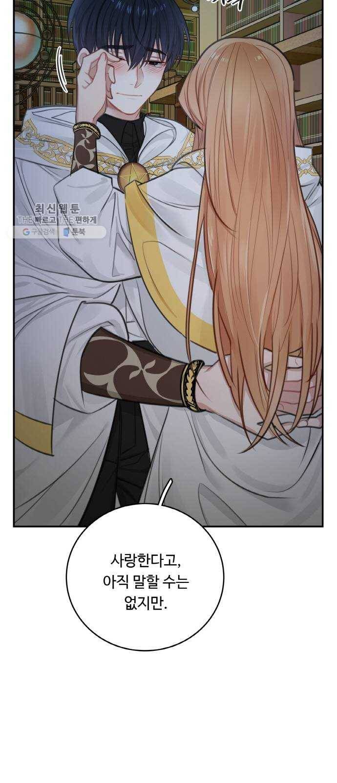 마녀와 용의 신혼일기 29화 10