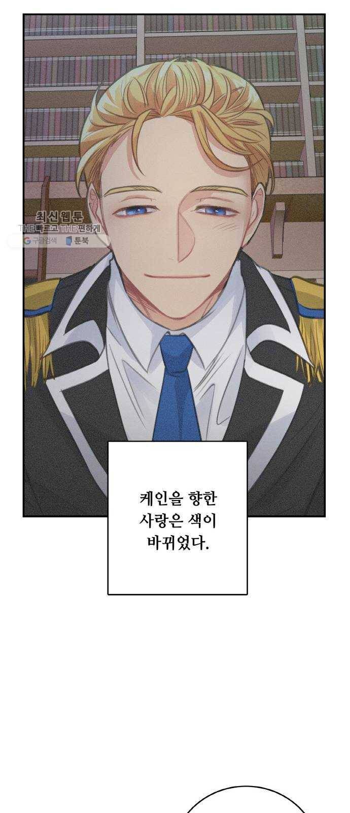 마녀와 용의 신혼일기 29화 13