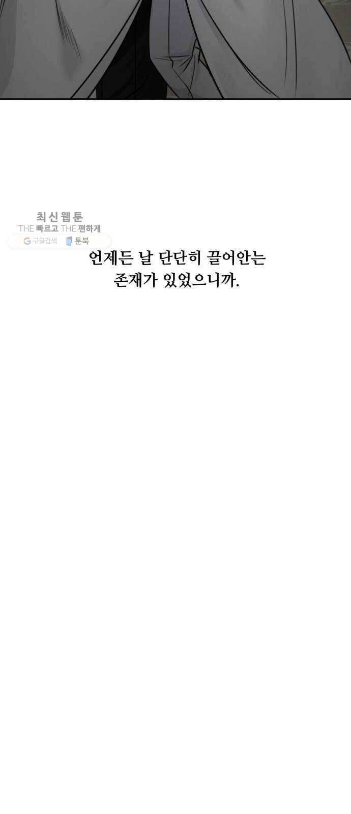 마녀와 용의 신혼일기 29화 17