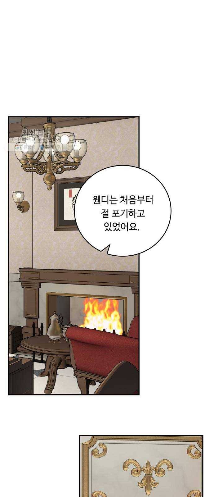 마녀와 용의 신혼일기 29화 19