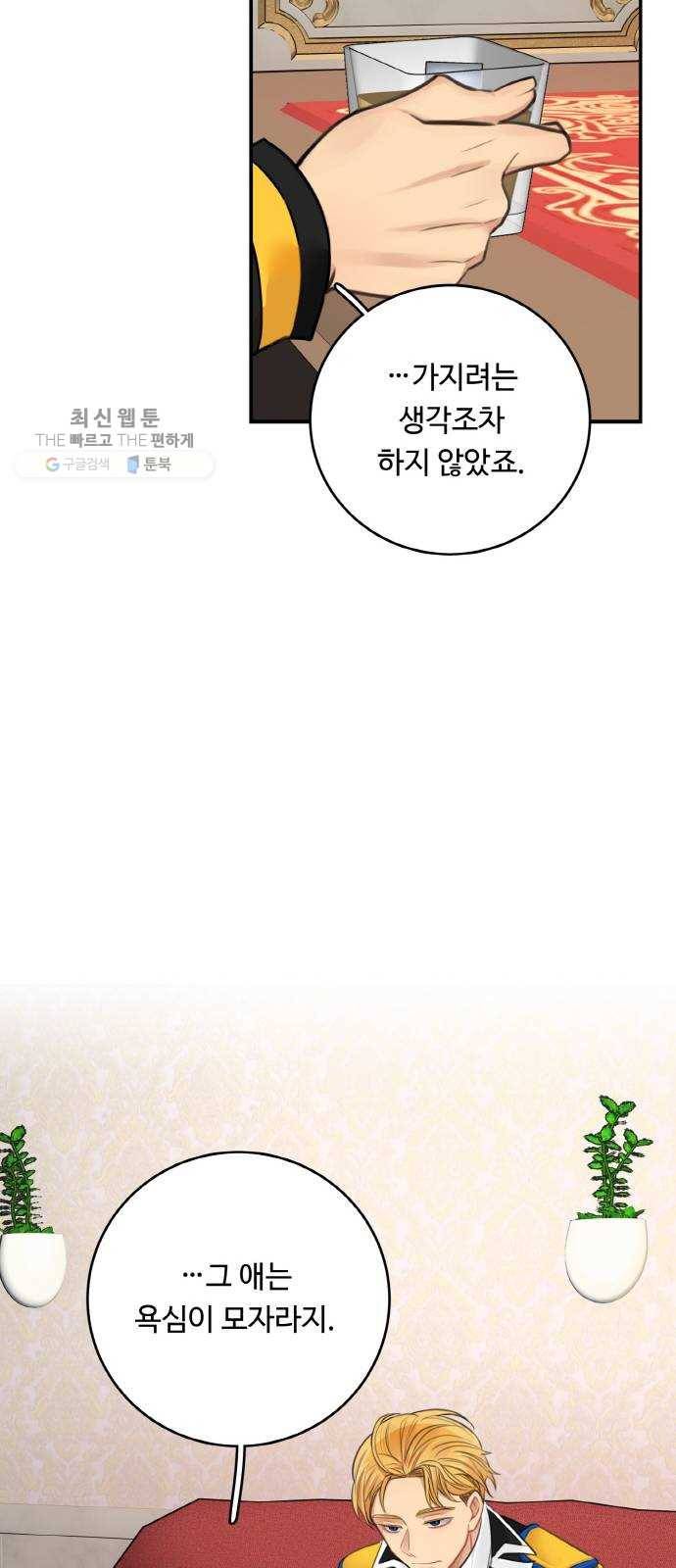 마녀와 용의 신혼일기 29화 20