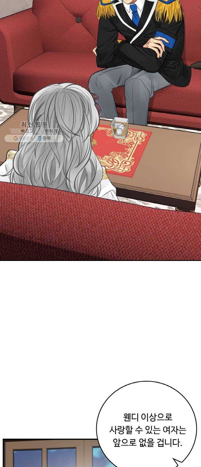 마녀와 용의 신혼일기 29화 21