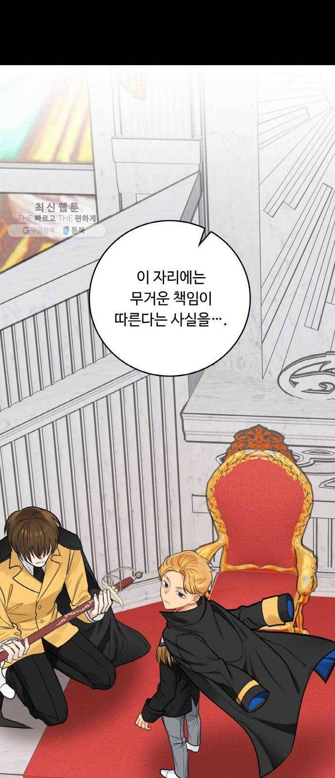 마녀와 용의 신혼일기 29화 24