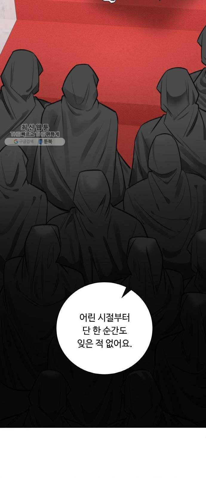 마녀와 용의 신혼일기 29화 25