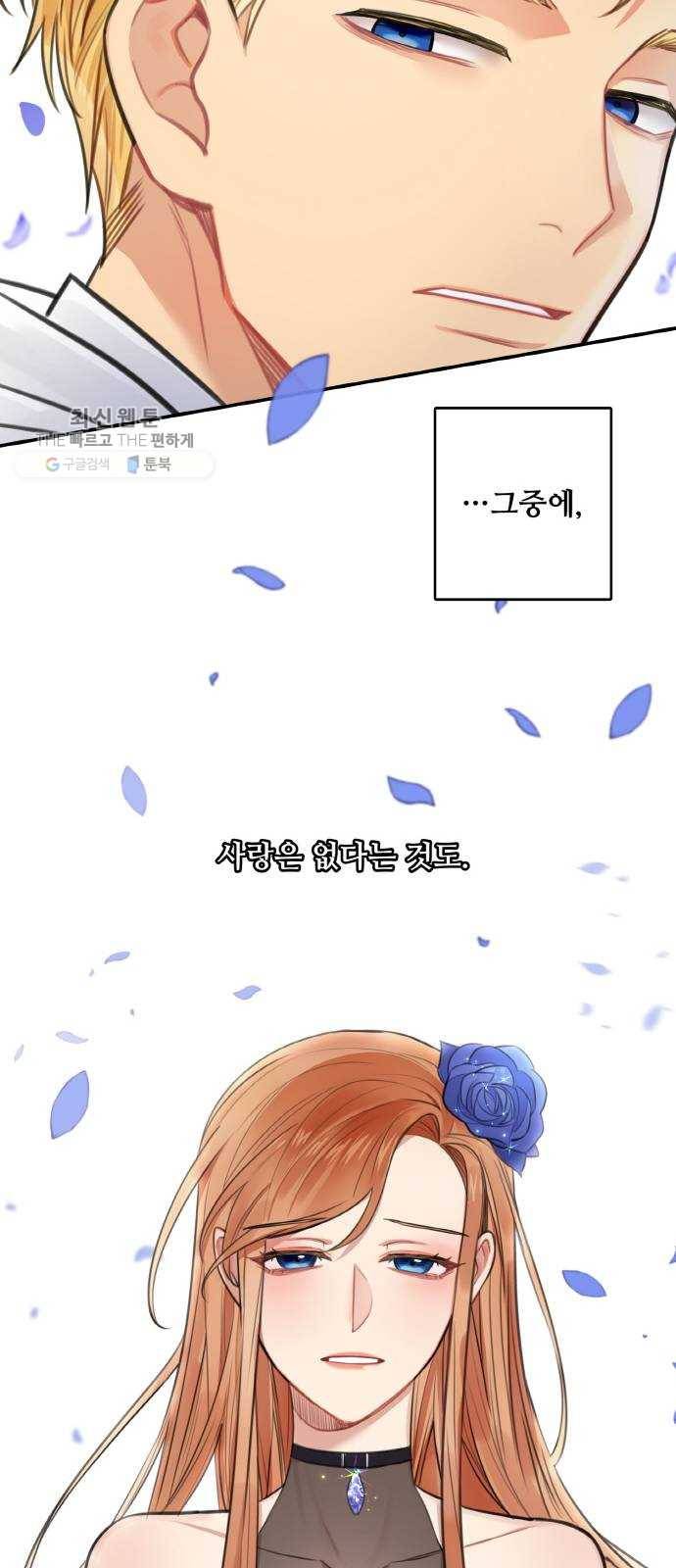 마녀와 용의 신혼일기 29화 27