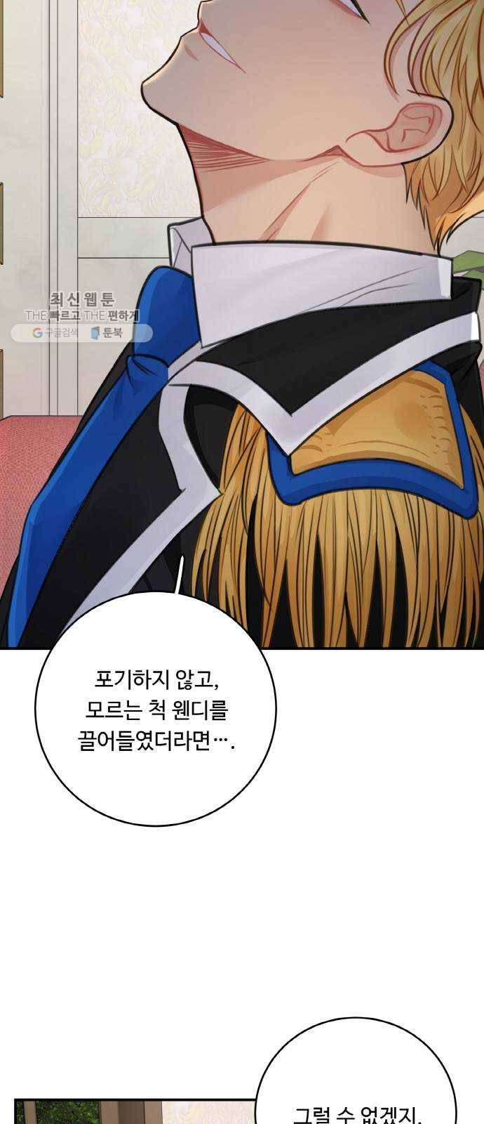 마녀와 용의 신혼일기 29화 30