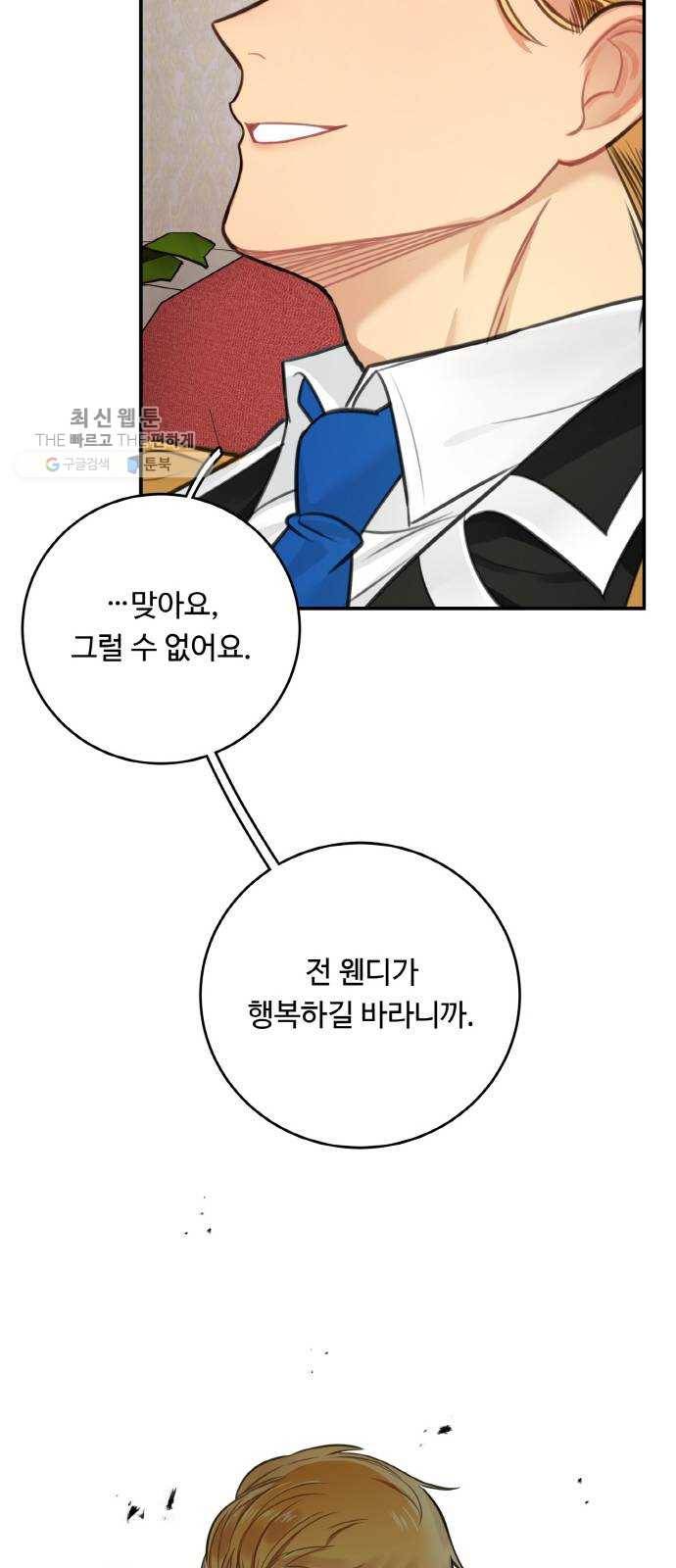 마녀와 용의 신혼일기 29화 32