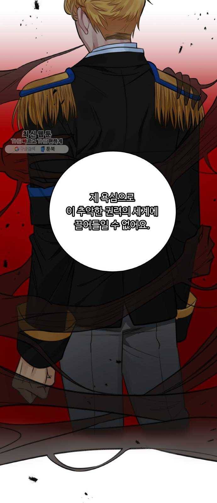 마녀와 용의 신혼일기 29화 33