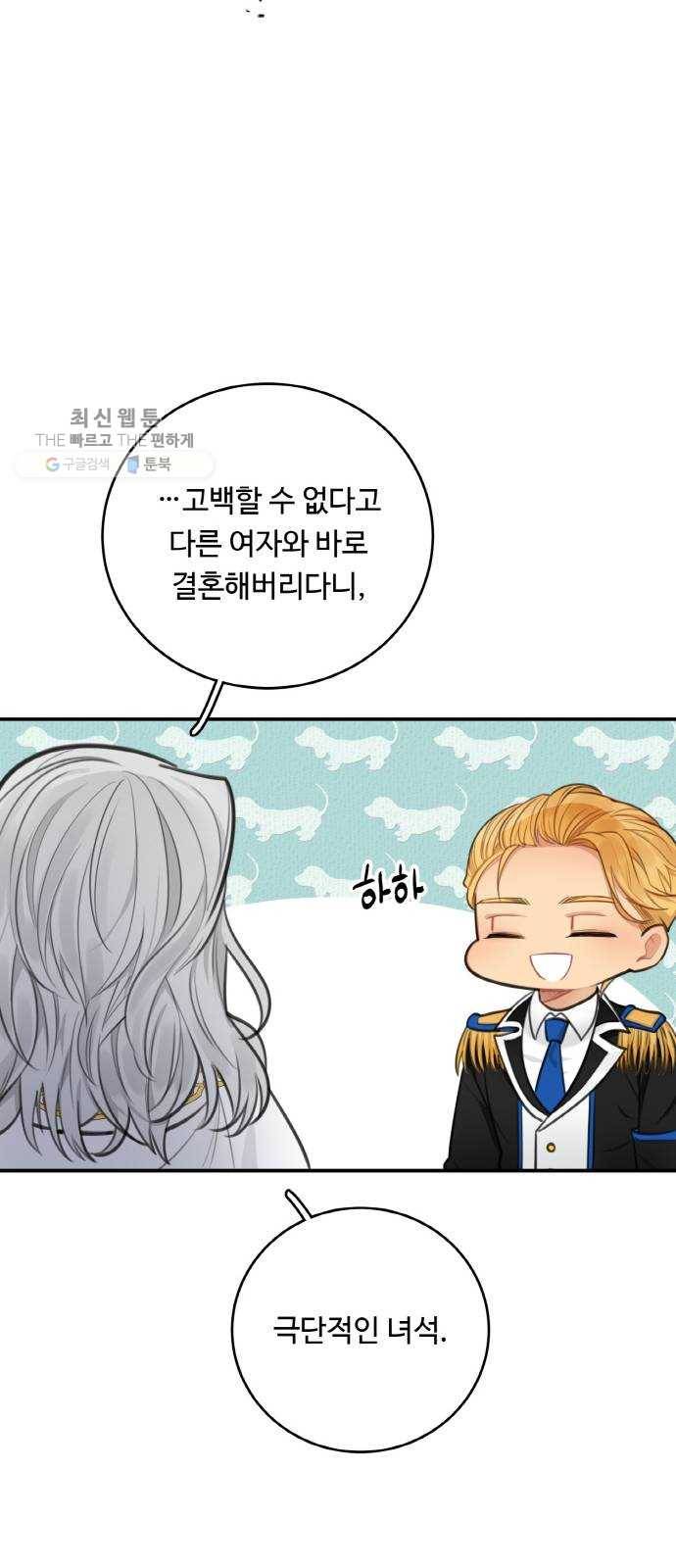 마녀와 용의 신혼일기 29화 34