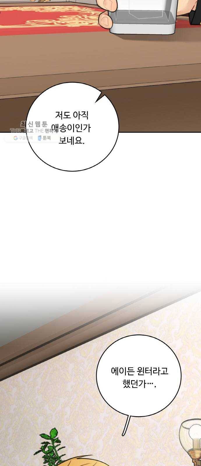 마녀와 용의 신혼일기 29화 36