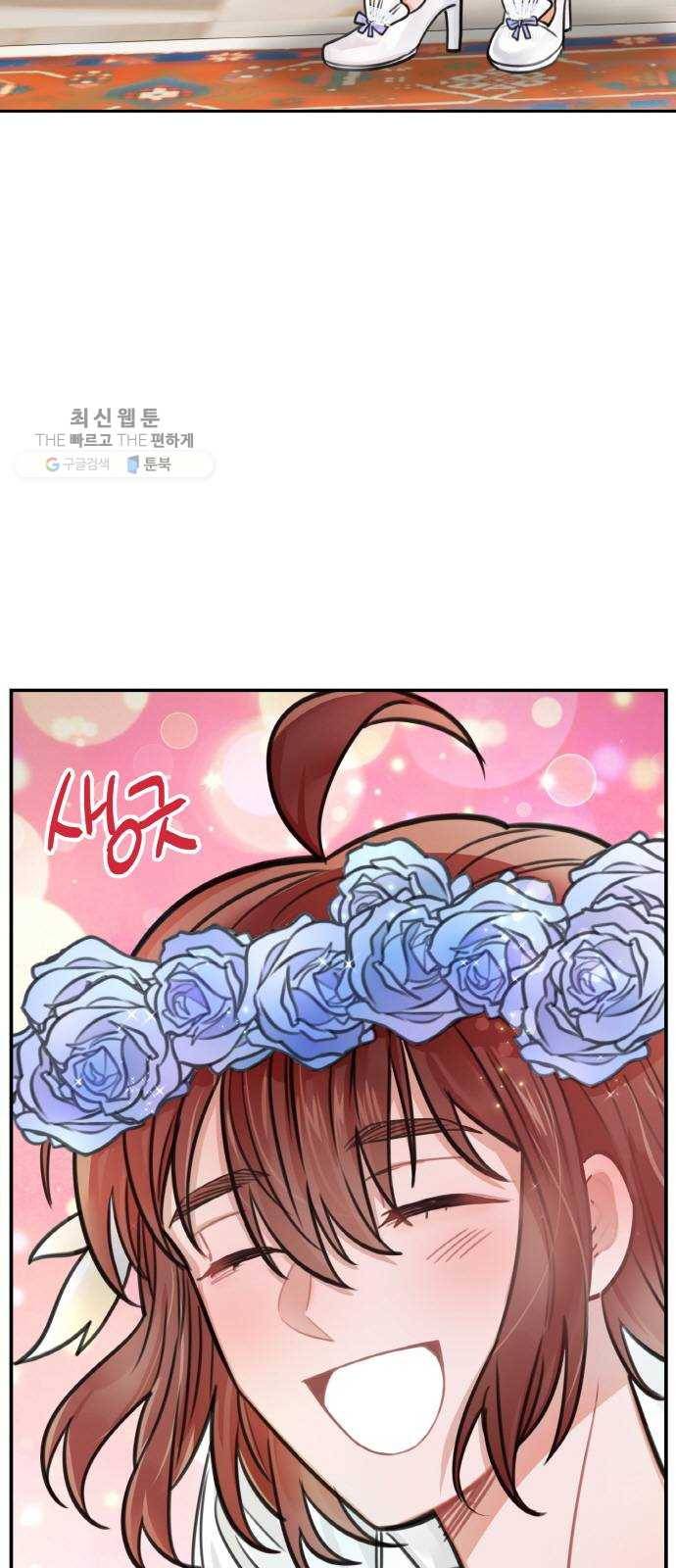 마녀와 용의 신혼일기 29화 42