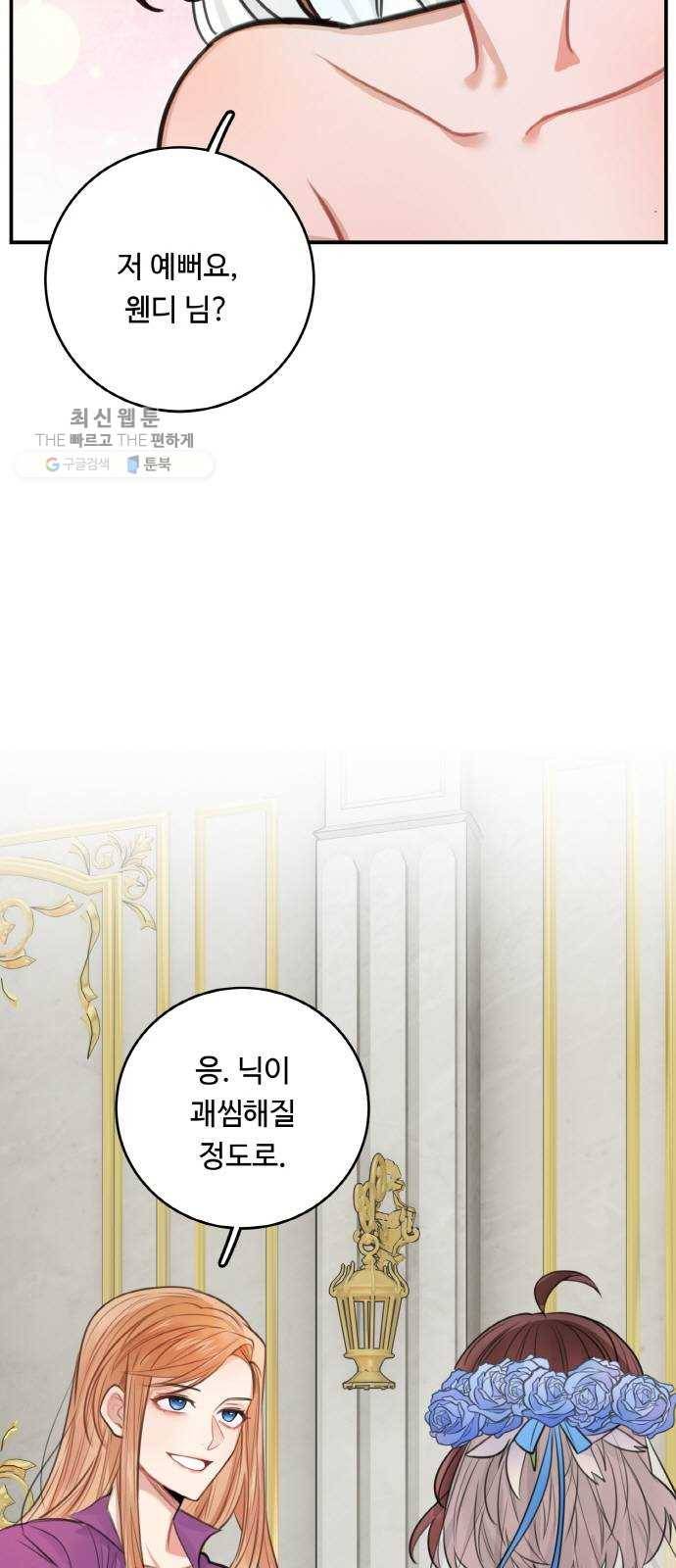 마녀와 용의 신혼일기 29화 43
