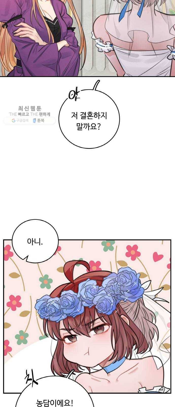 마녀와 용의 신혼일기 29화 44