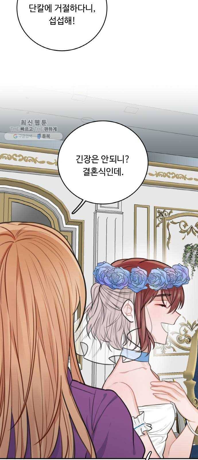 마녀와 용의 신혼일기 29화 45