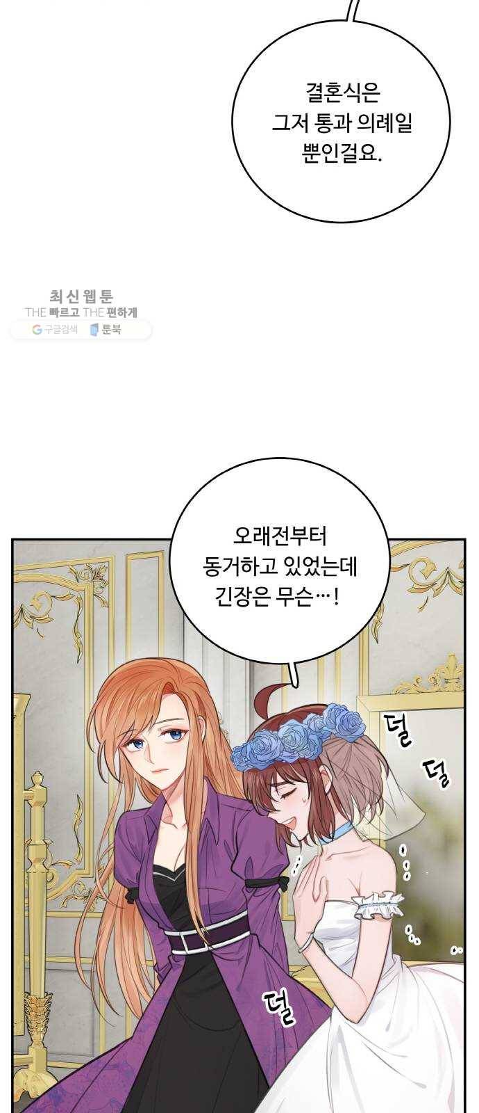 마녀와 용의 신혼일기 29화 46