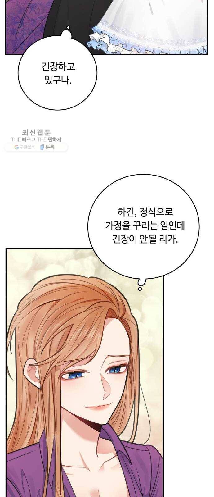 마녀와 용의 신혼일기 29화 47