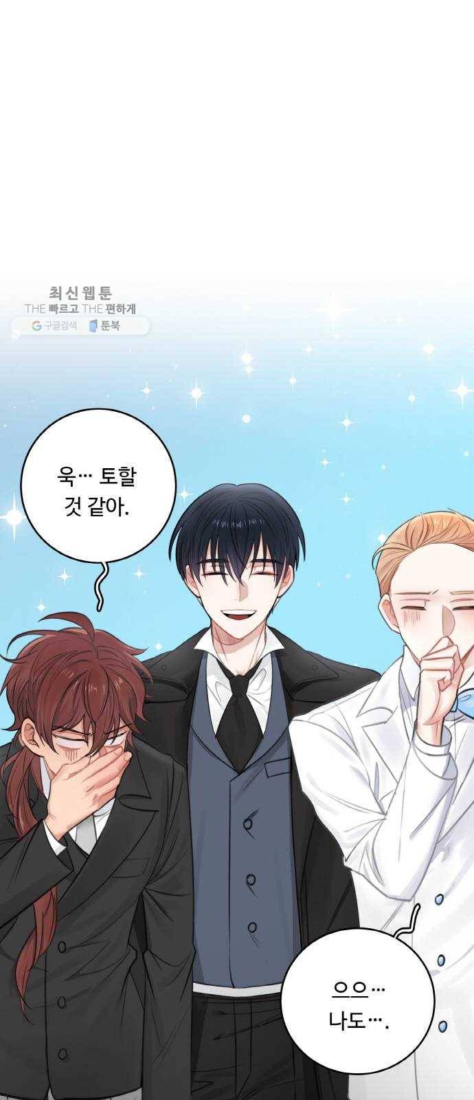 마녀와 용의 신혼일기 29화 49