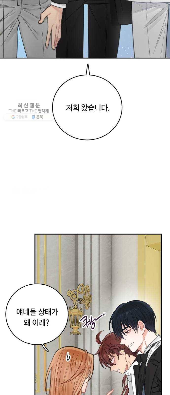 마녀와 용의 신혼일기 29화 50