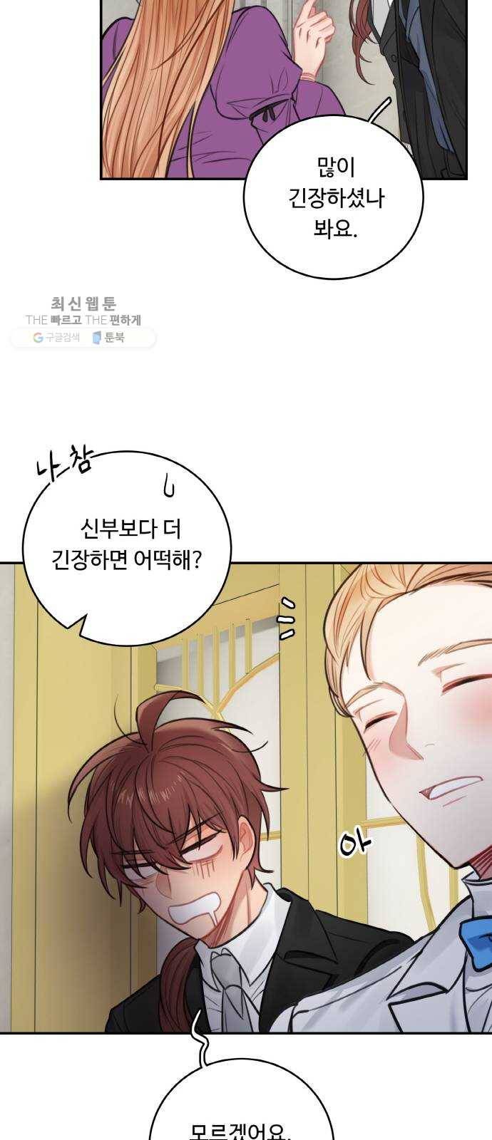 마녀와 용의 신혼일기 29화 51