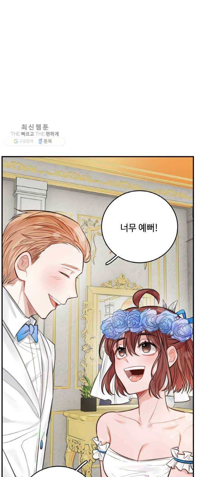 마녀와 용의 신혼일기 29화 53