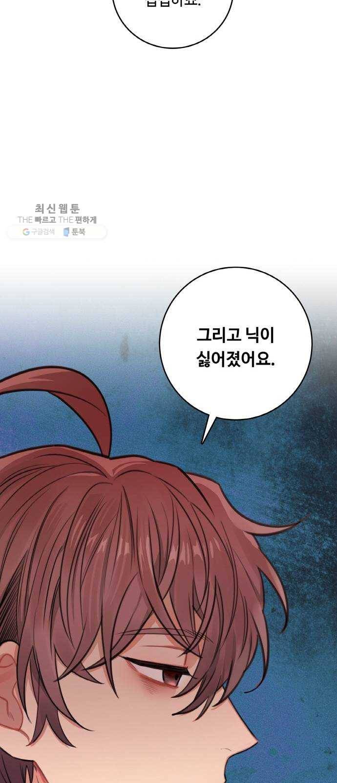 마녀와 용의 신혼일기 29화 56