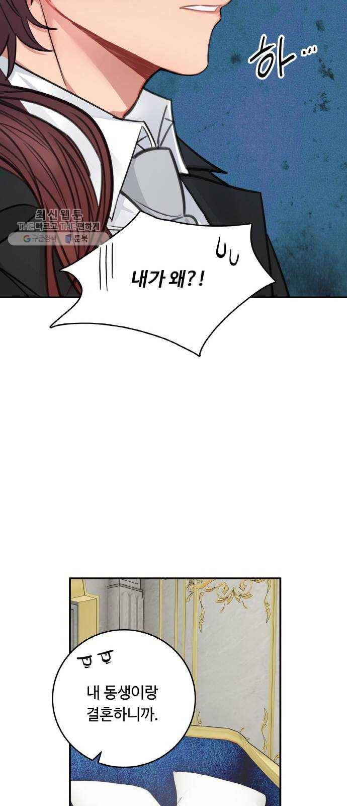 마녀와 용의 신혼일기 29화 57