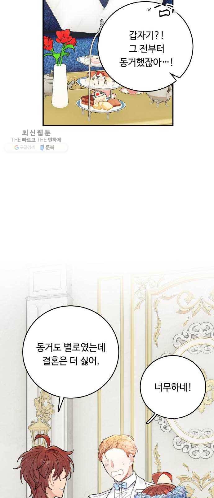 마녀와 용의 신혼일기 29화 58