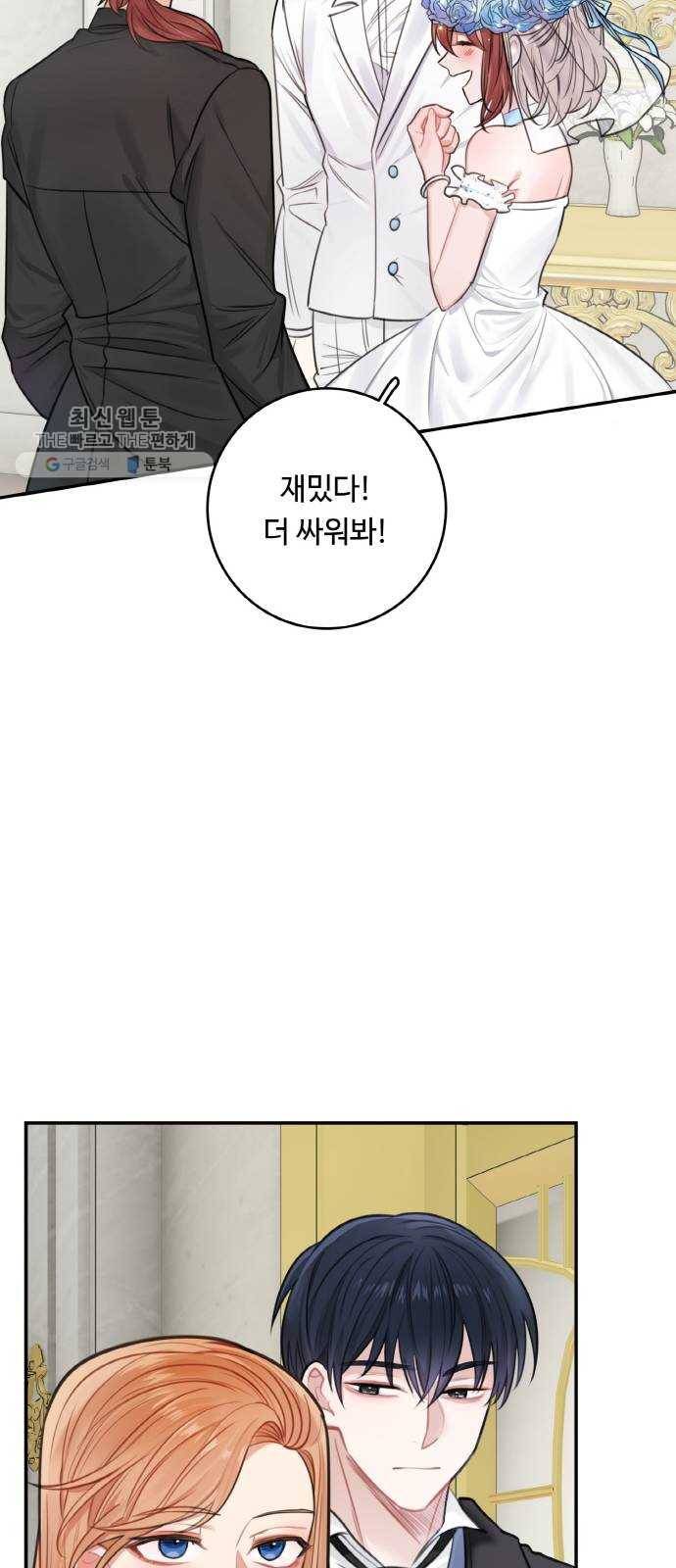마녀와 용의 신혼일기 29화 59