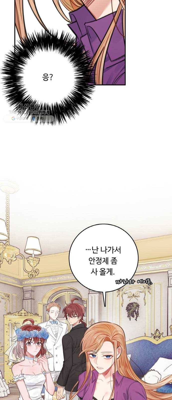 마녀와 용의 신혼일기 29화 63