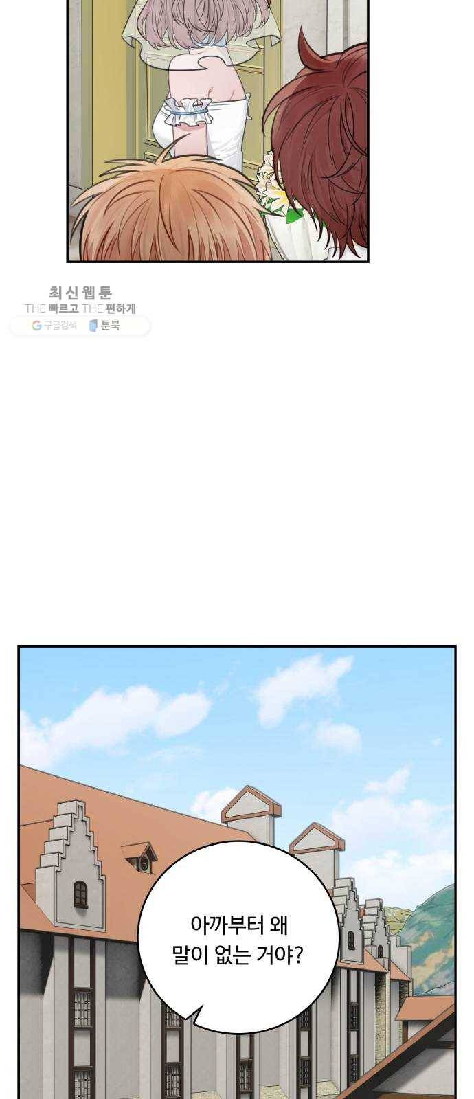 마녀와 용의 신혼일기 29화 65