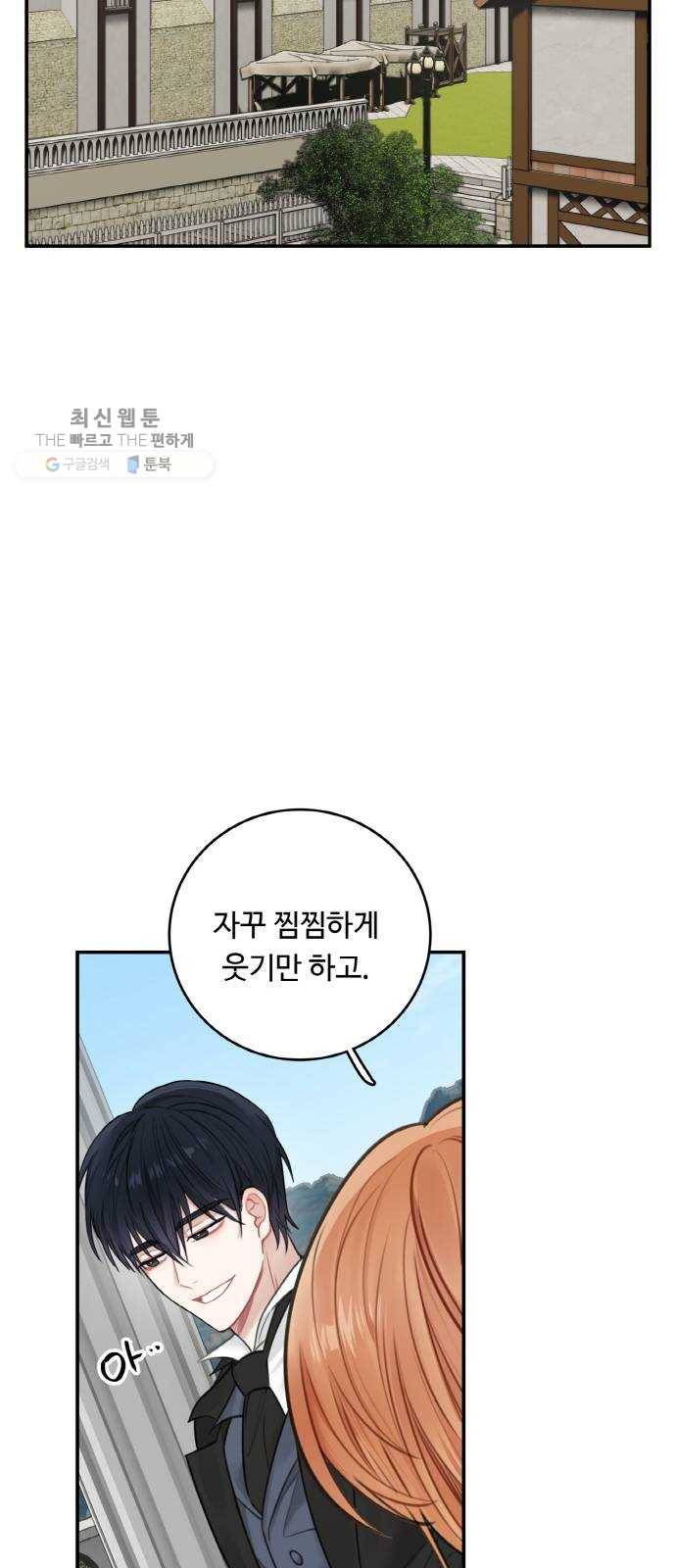 마녀와 용의 신혼일기 29화 66