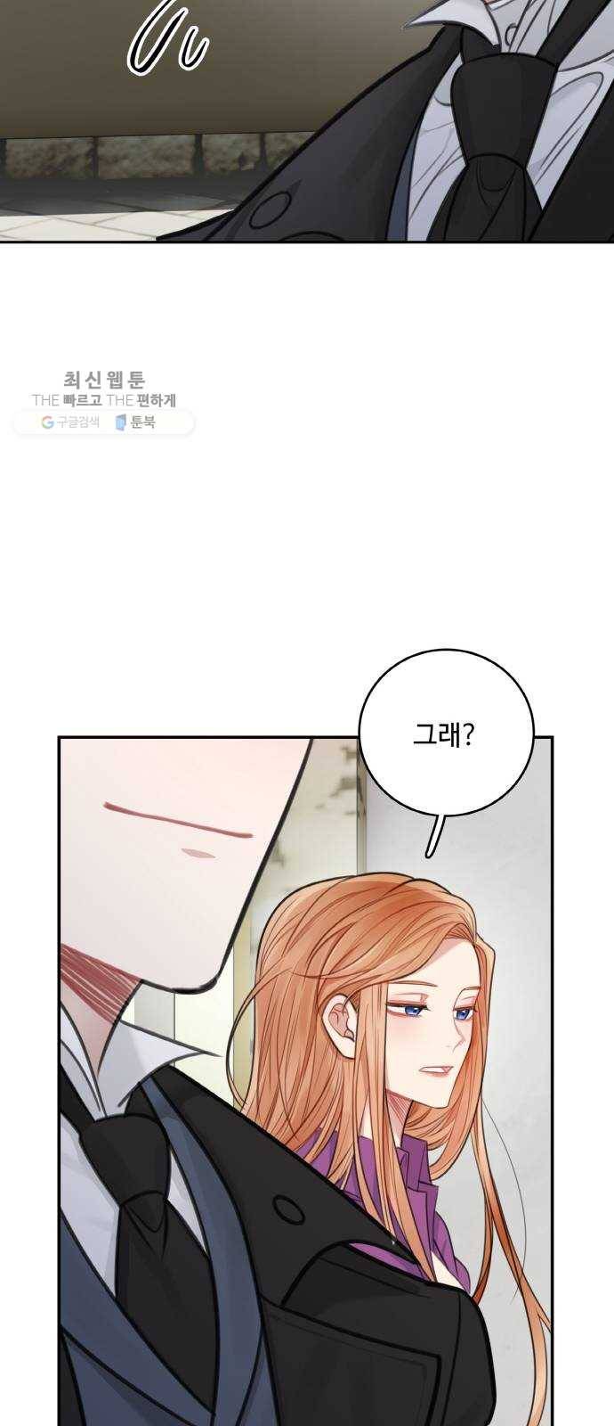 마녀와 용의 신혼일기 29화 68