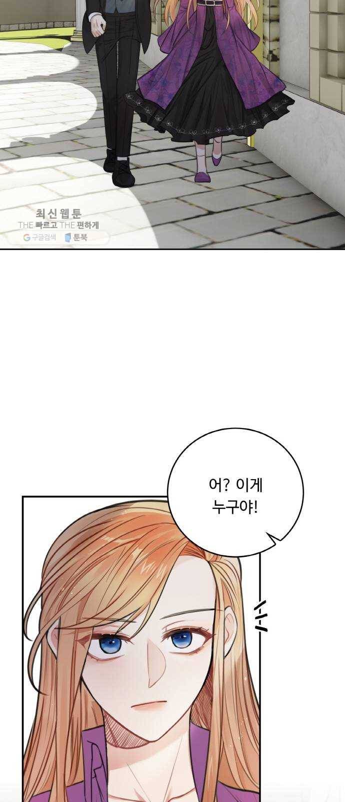 마녀와 용의 신혼일기 29화 70