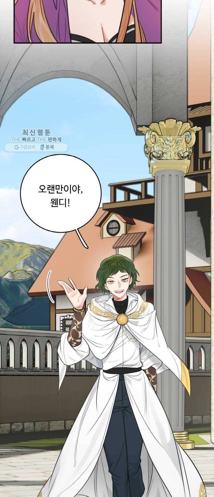 마녀와 용의 신혼일기 29화 71