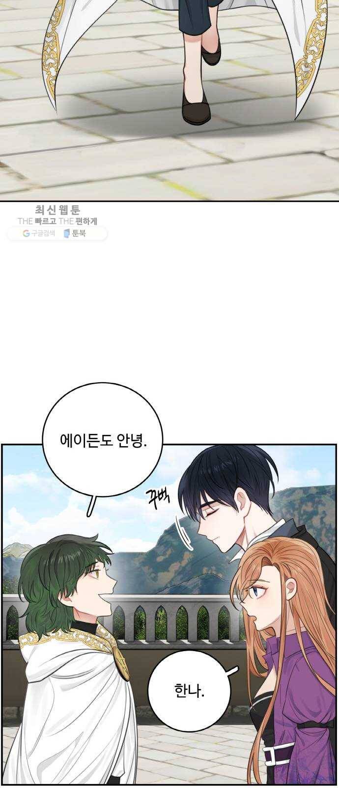 마녀와 용의 신혼일기 29화 72