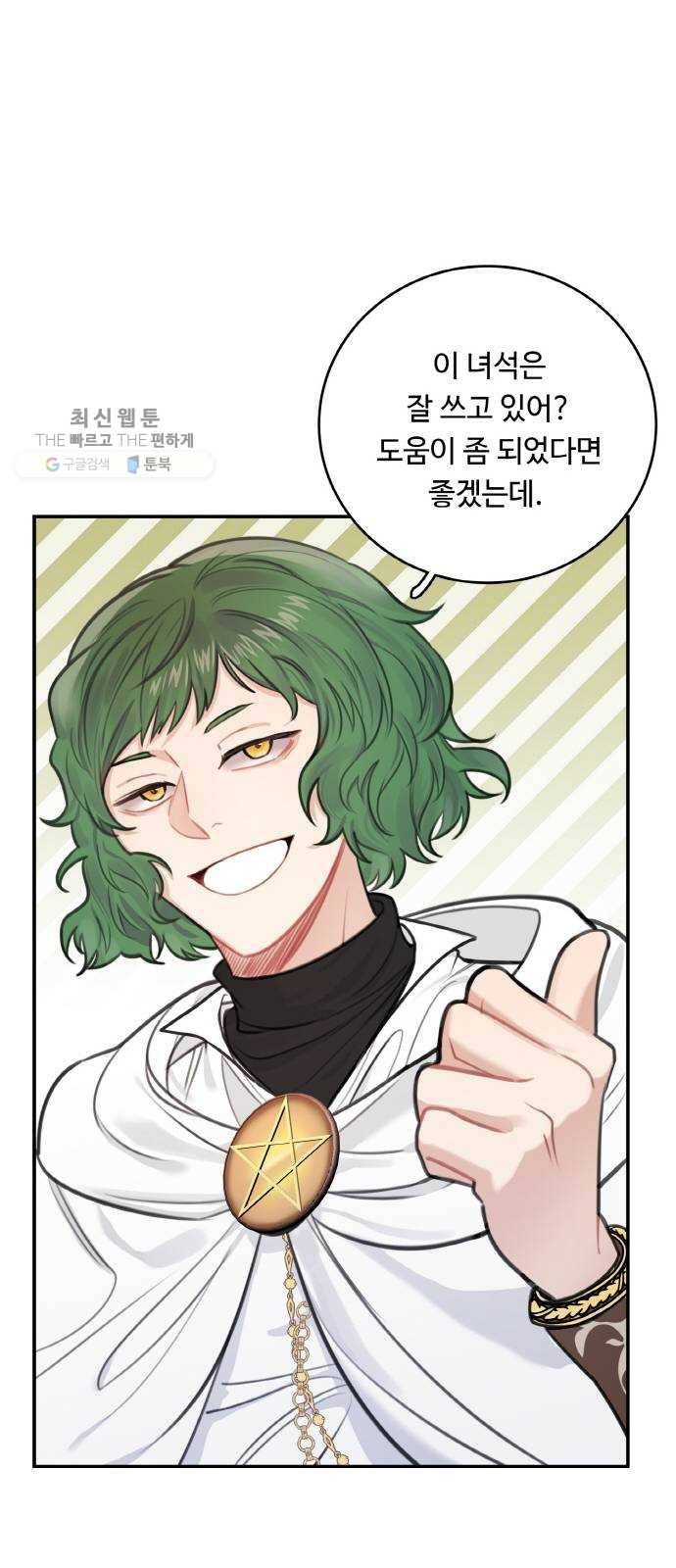 마녀와 용의 신혼일기 29화 73