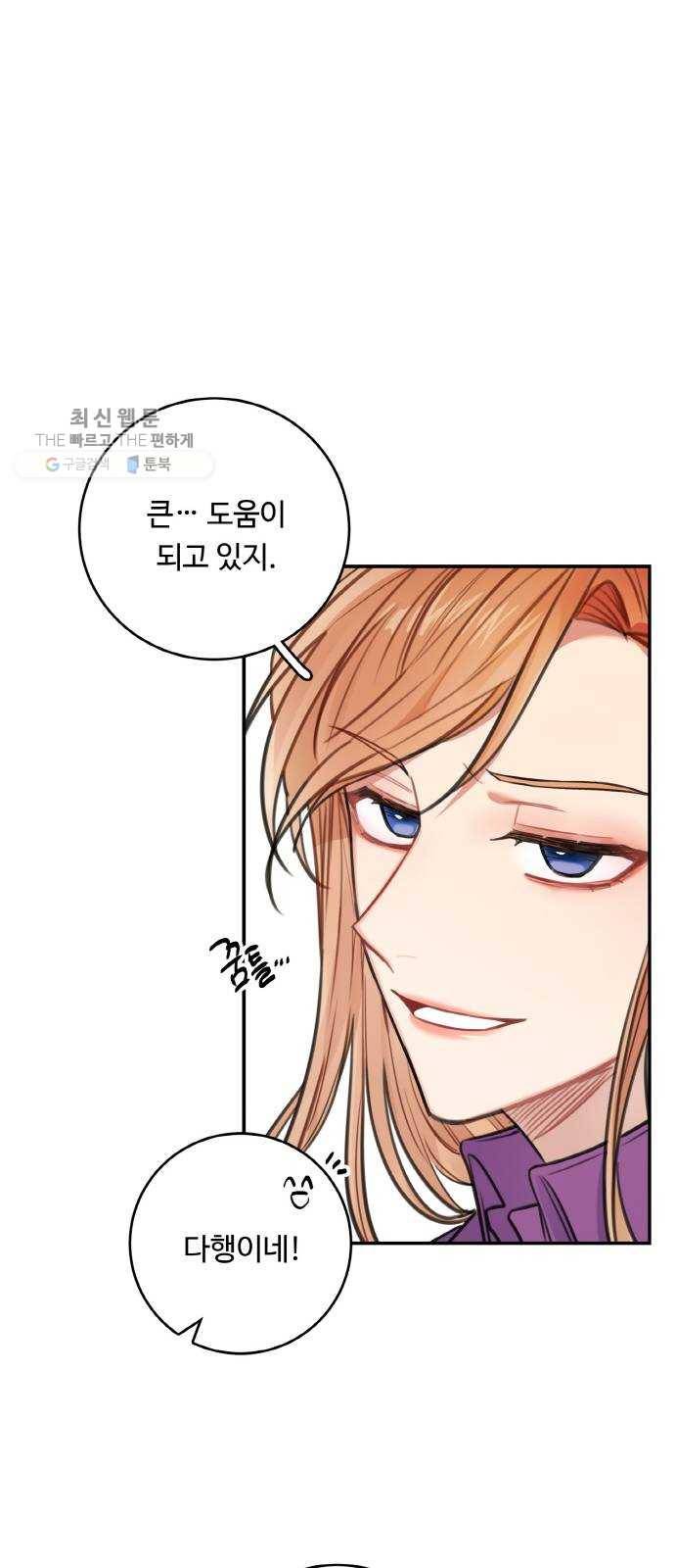 마녀와 용의 신혼일기 29화 74