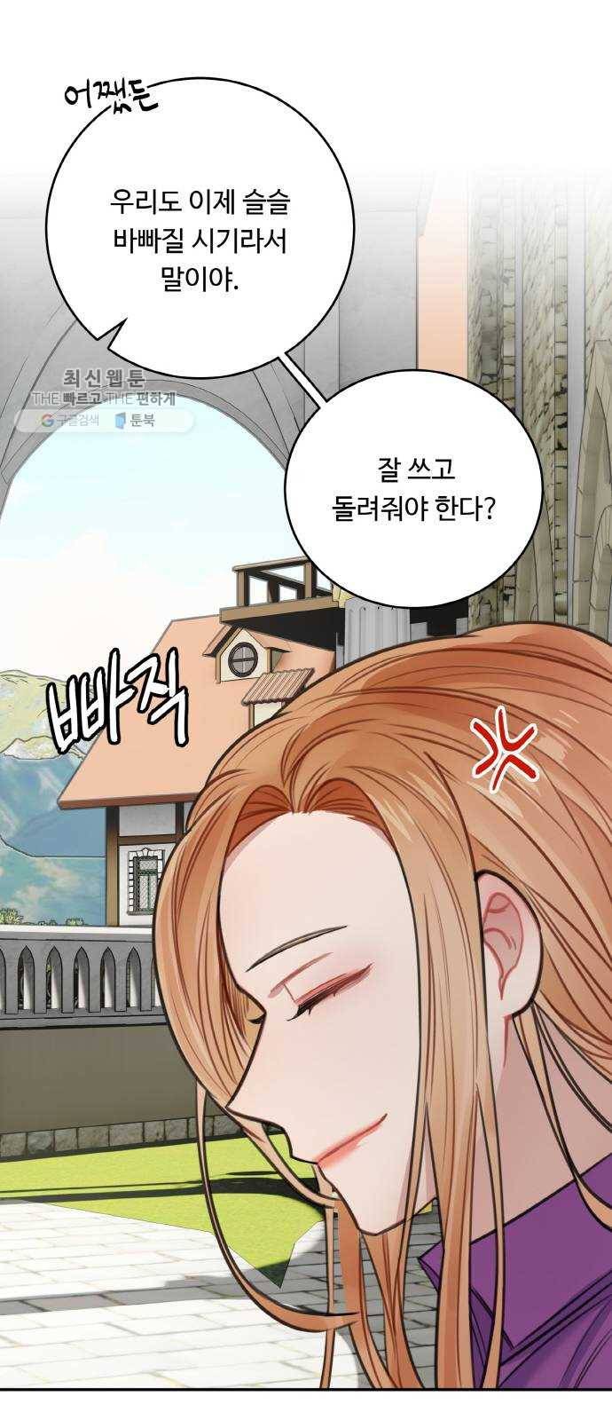 마녀와 용의 신혼일기 29화 76