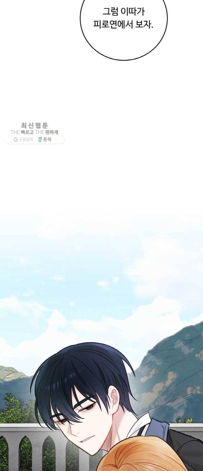 마녀와 용의 신혼일기 29화 78