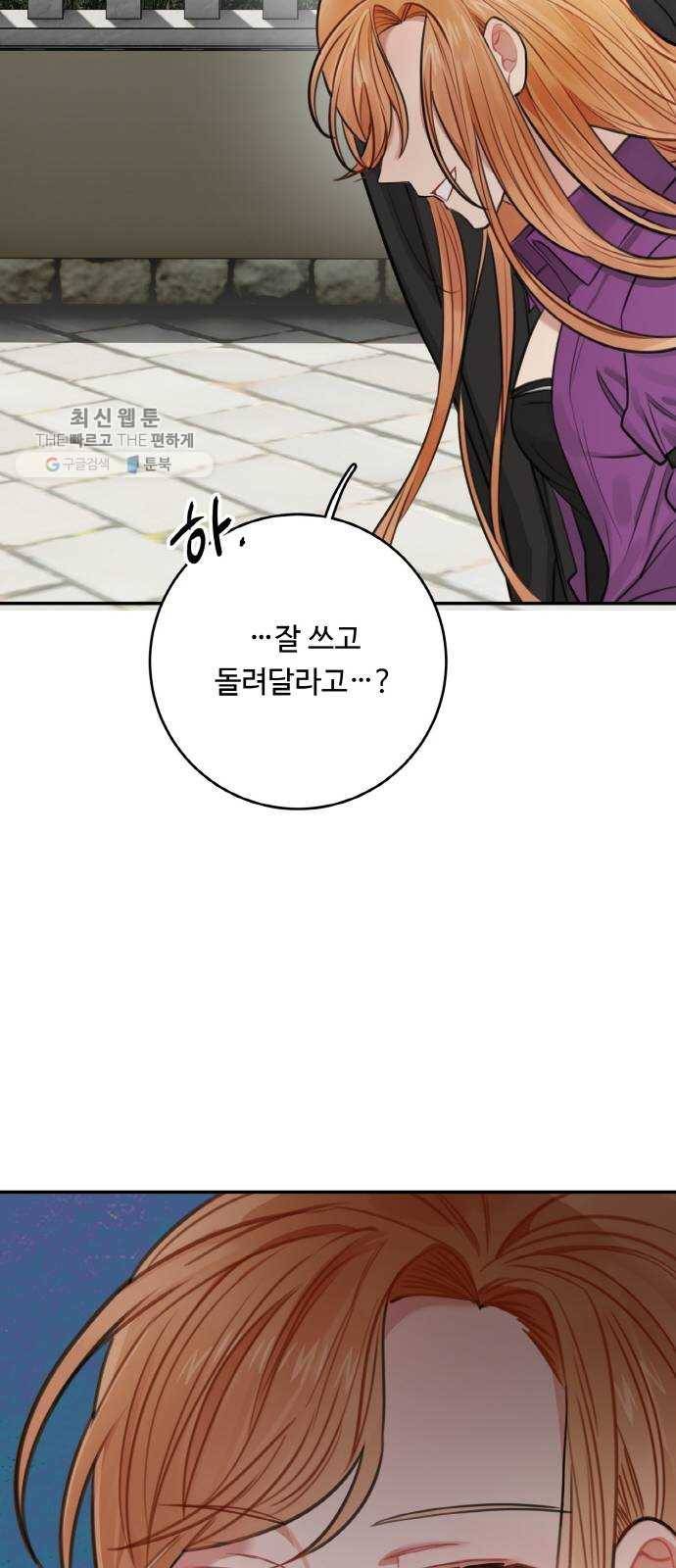 마녀와 용의 신혼일기 29화 79