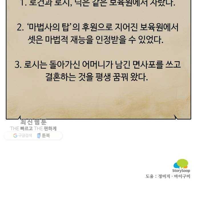 마녀와 용의 신혼일기 29화 81