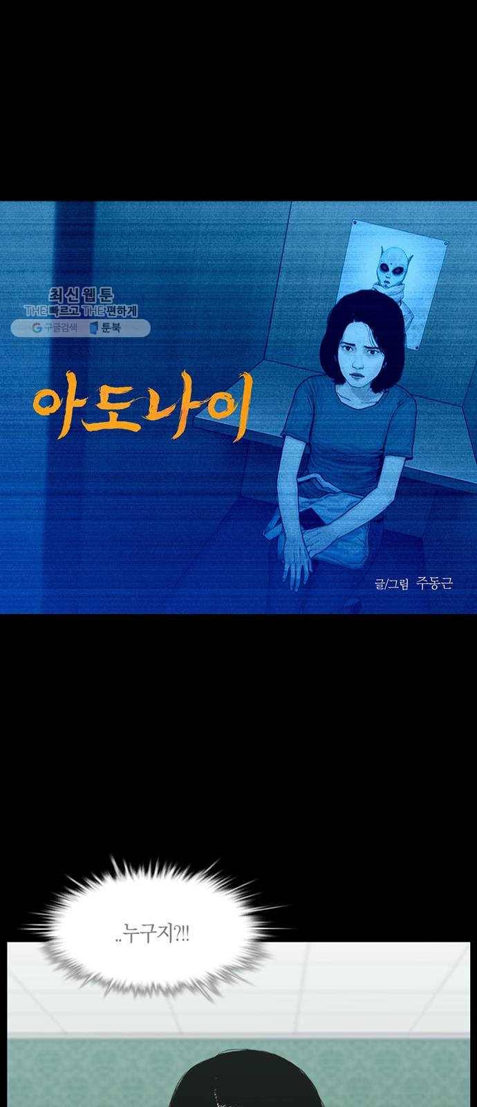 아도나이 100화 1