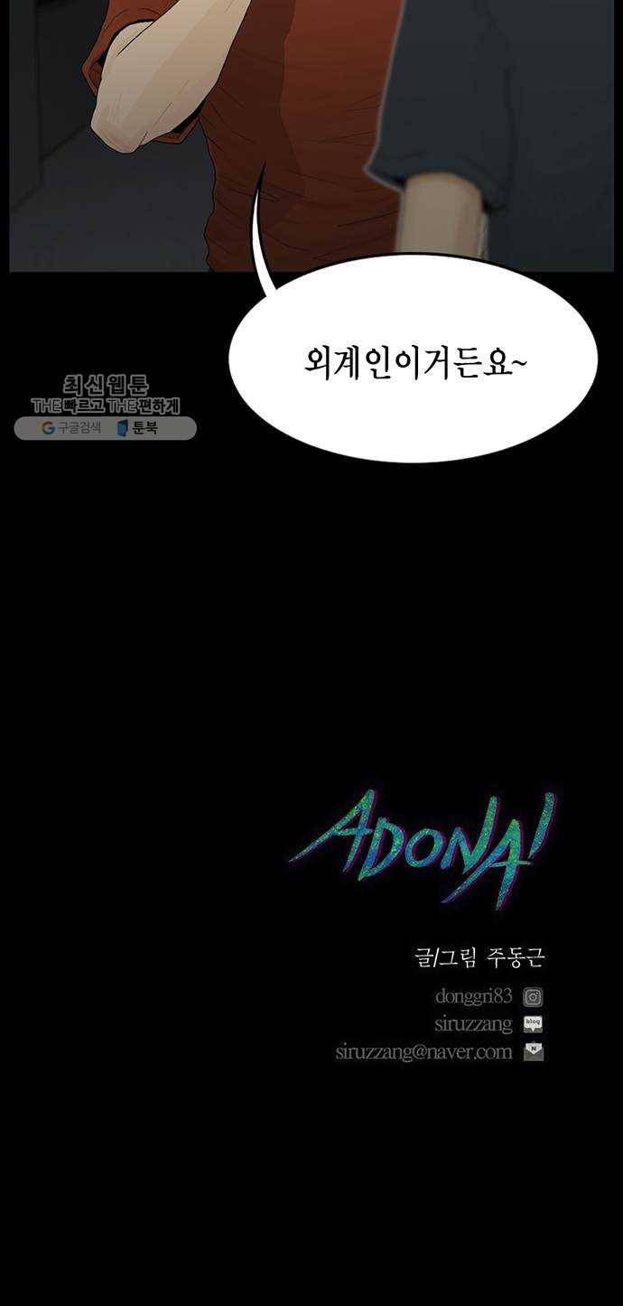 아도나이 100화 35