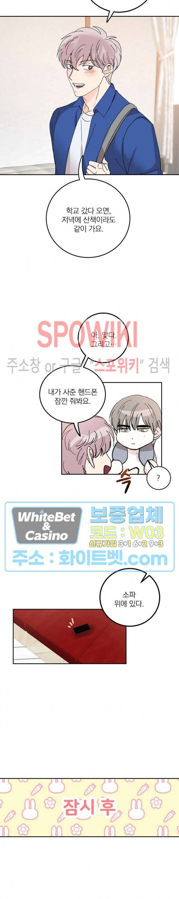 달을 삼킨 범 54화 3